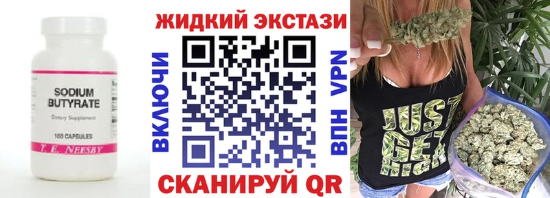 Бутират Butirat  Рубцовск 